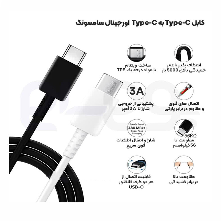 شارژر گوشی 25 وات سامسونگ با کابل دو سر Type C اورجینال صد در صد ( گارانتی 6 ماهه پاریان پایا)