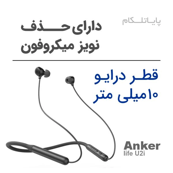 هندزفری گردنی بلوتوثی انکر( Anker ) مدل Life U2i A3213