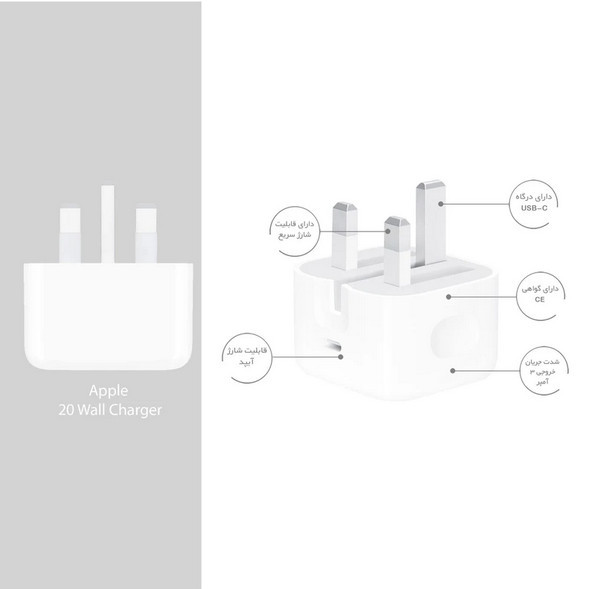 شارژر USB-C اپل ۲۰ وات اپل ( apple ) 3پین اورجینال صد در صد اپل استوری( گارانتی تضمین اصالت و سلامت فیزیکی )