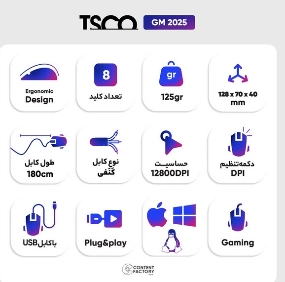 ماوس سیم دار گیمینگ تسکو ( TSCO) مدل  TDCO GM 2025 (گارانتی 12 ماهه توسن سیستم شرق )