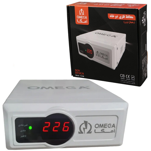 محافظ برق دیجیتال فلزی یخچال و فریزر امگا مدل F2100 با 2 خروجی و کابل 2 متری ( گارانتی 2 ساله  امگا صد صنعت آر )