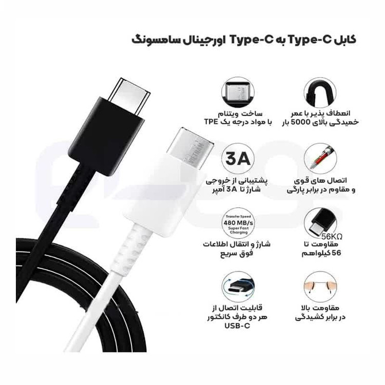 شارژر گوشی 25 وات سامسونگ با کابل دو سر Type C سفید اورجینال صد در صد ( گارانتی 6 ماهه پاریان پایا)
