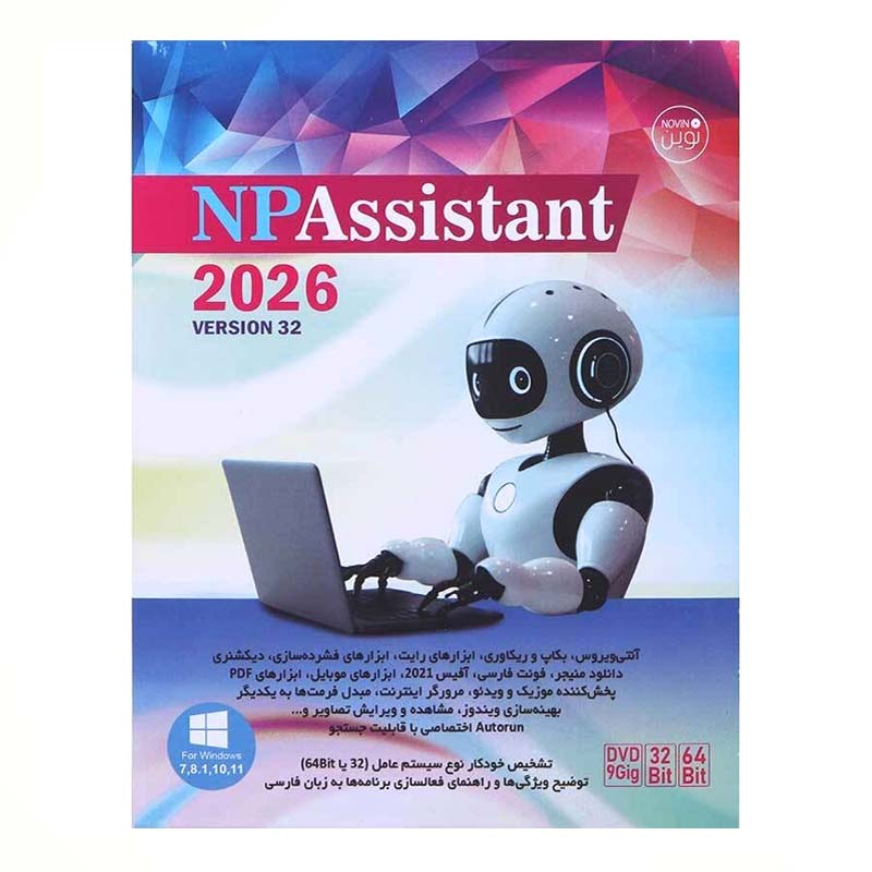 نرم افزار اسیستنت آخرین آپدیت 2026